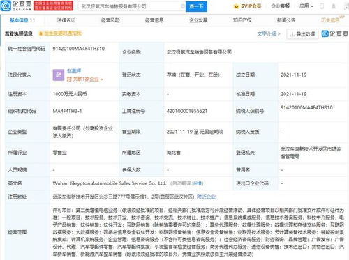 极氪武汉新公司成立 布局物联网技术，赋能智能出行新生态